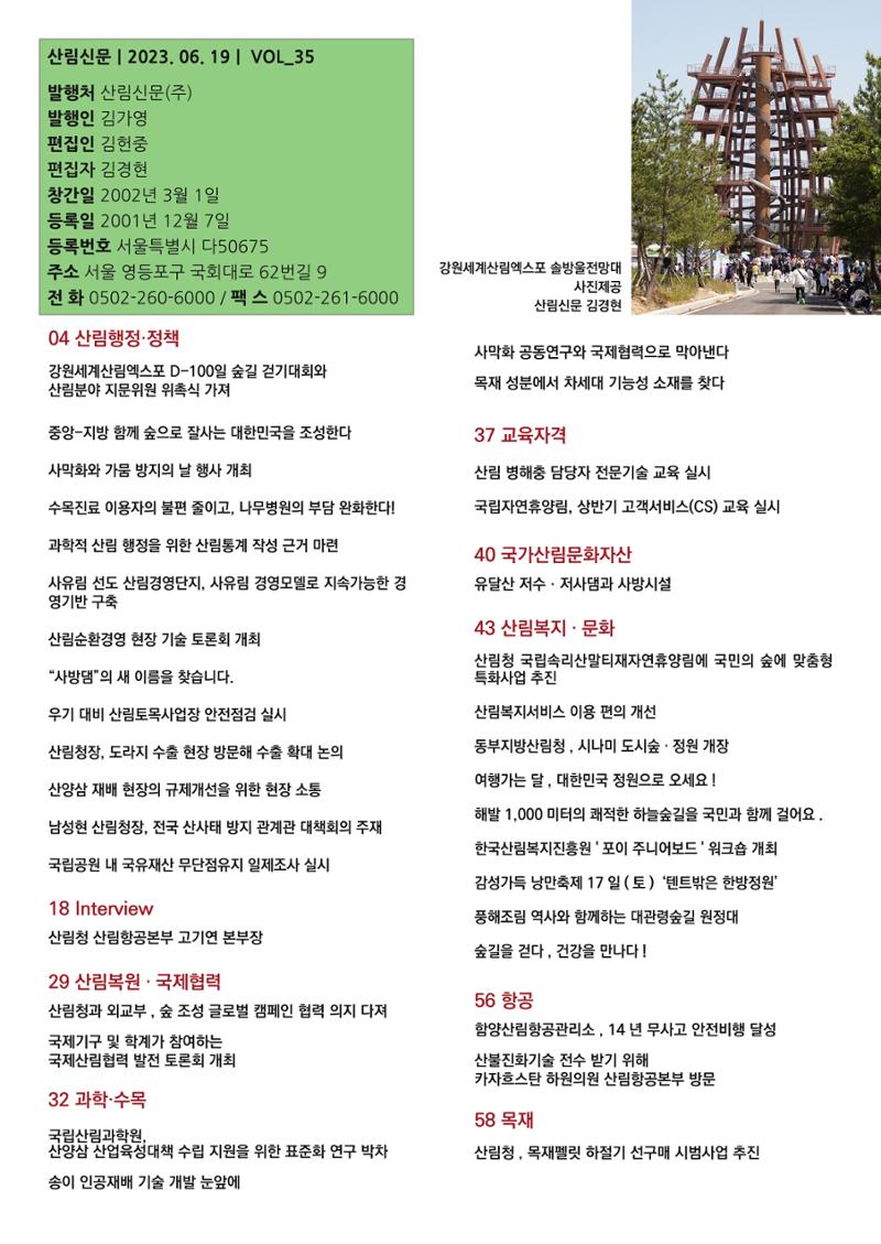 산림신문 (2023.06.19) 3페이지
