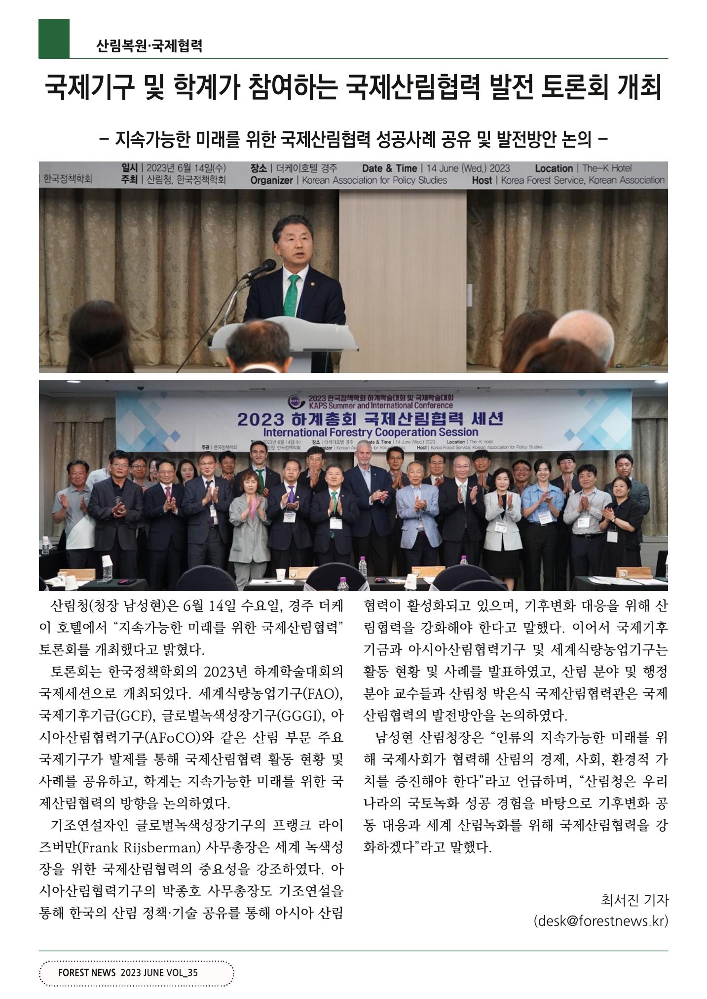 산림신문 (2023.06.19) 32페이지