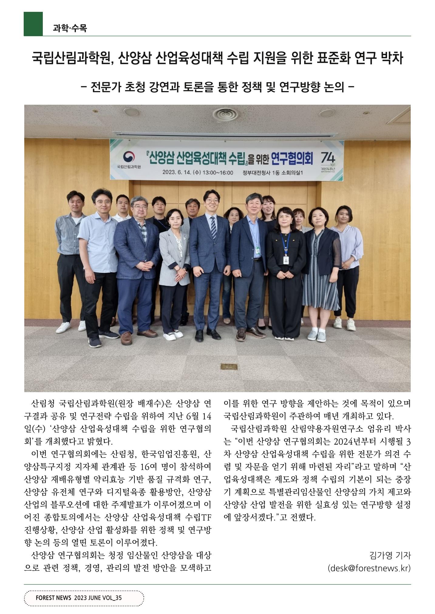 산림신문 (2023.06.19) 34페이지