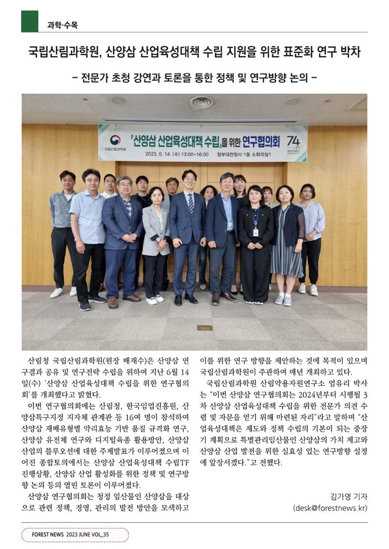 산림신문 (2023.06.19) 34페이지