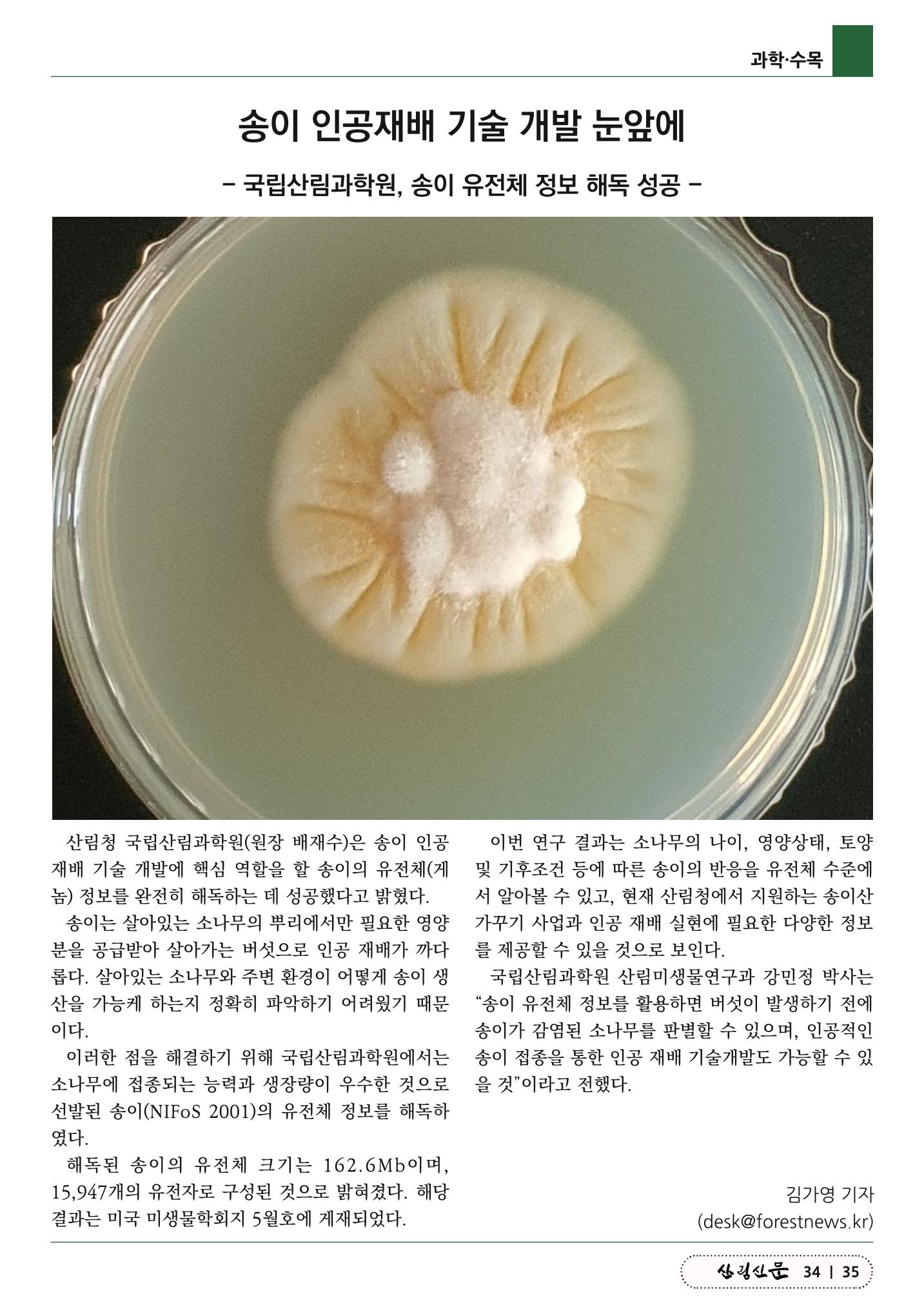산림신문 (2023.06.19) 35페이지