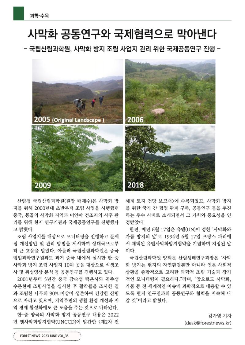 산림신문 (2023.06.19) 36페이지
