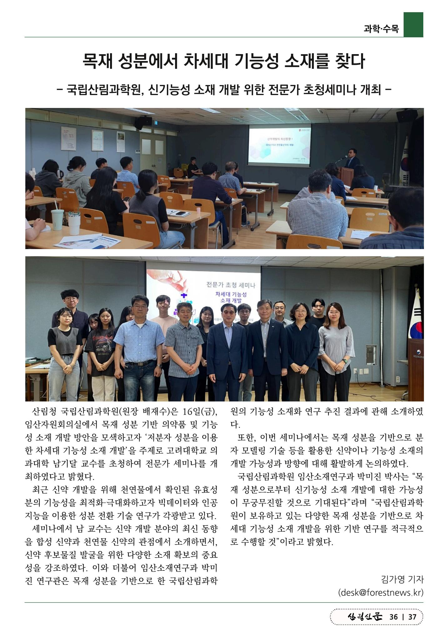 산림신문 (2023.06.19) 37페이지