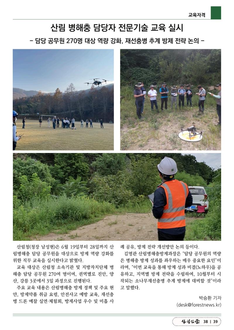 산림신문 (2023.06.19) 39페이지