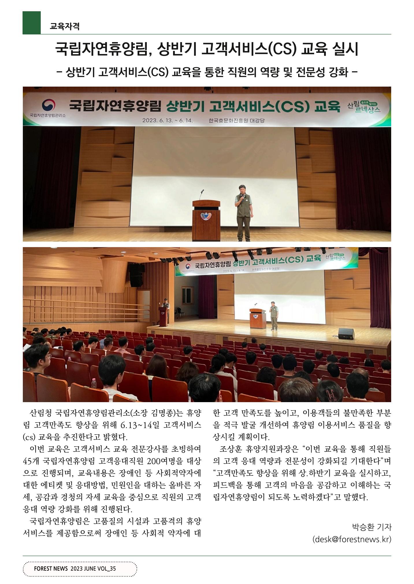 산림신문 (2023.06.19) 40페이지