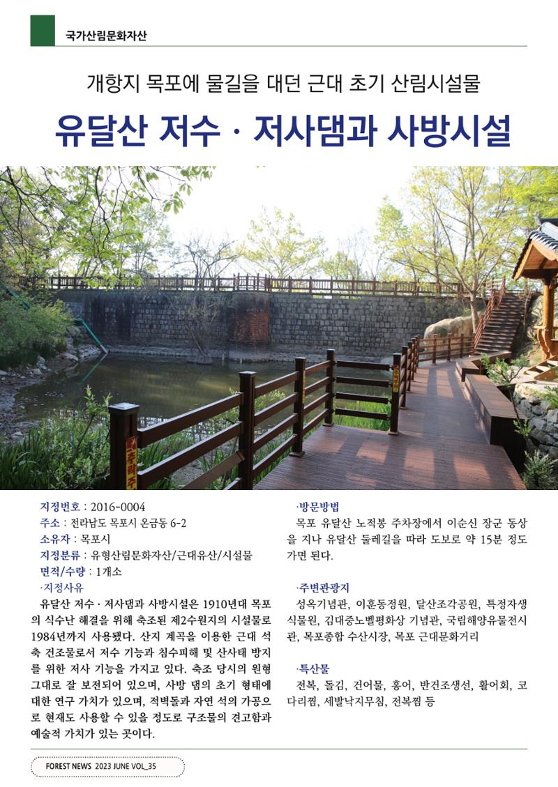산림신문 (2023.06.19) 42페이지