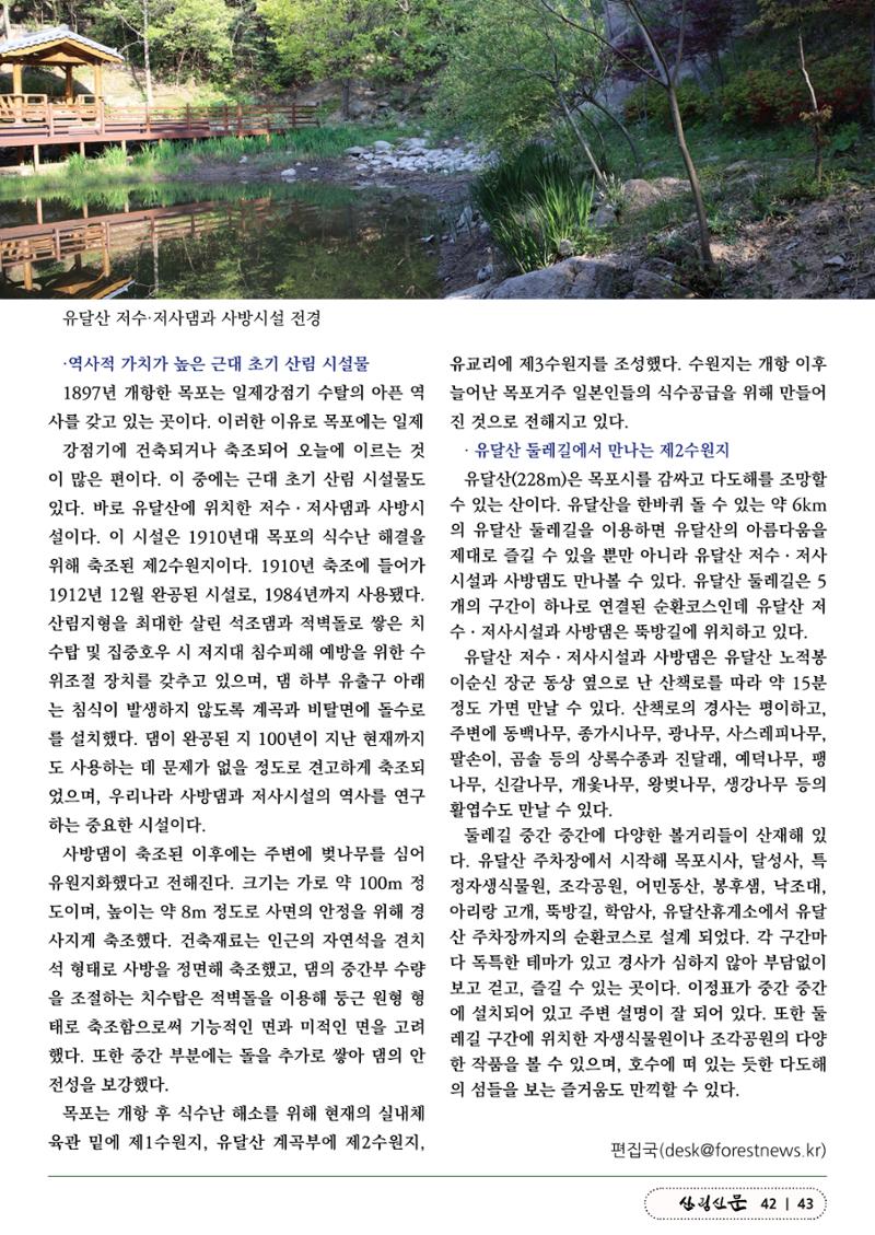 산림신문 (2023.06.19) 43페이지