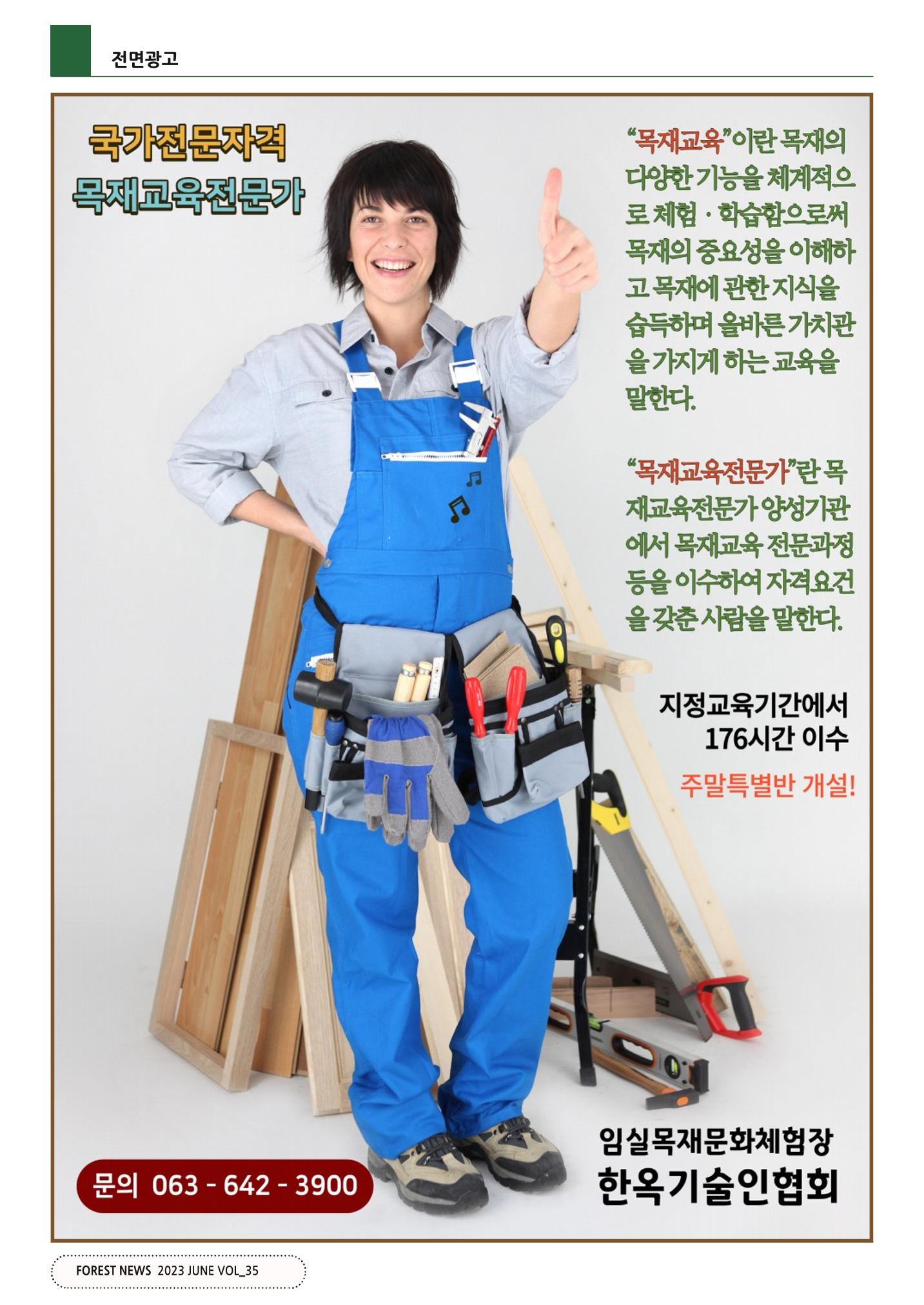 산림신문 (2023.06.19) 44페이지