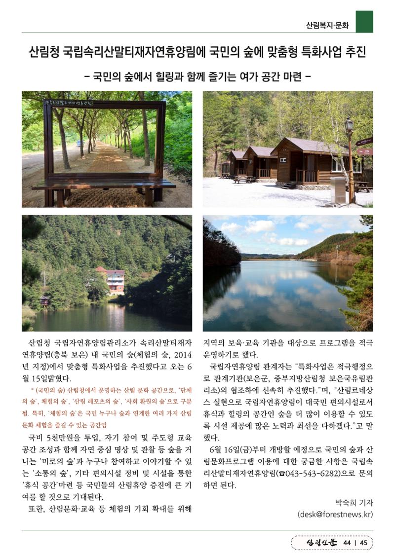 산림신문 (2023.06.19) 45페이지