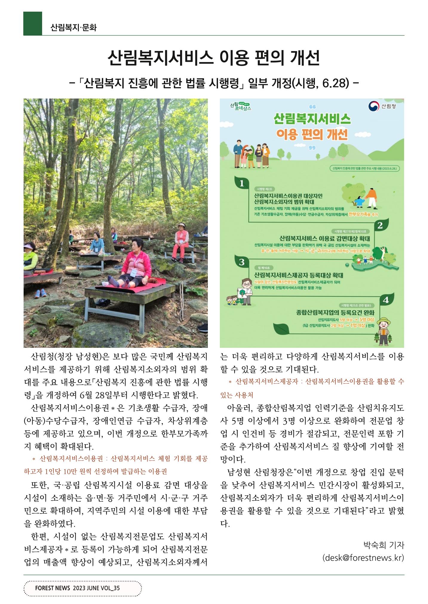 산림신문 (2023.06.19) 46페이지