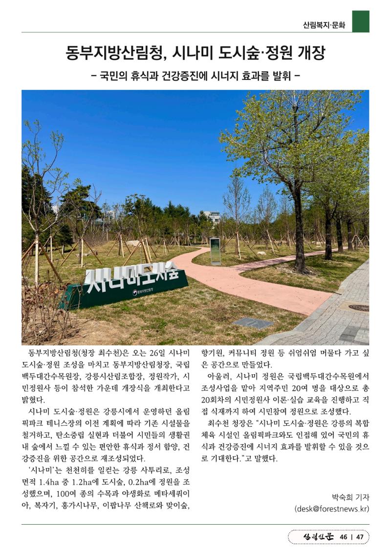 산림신문 (2023.06.19) 47페이지
