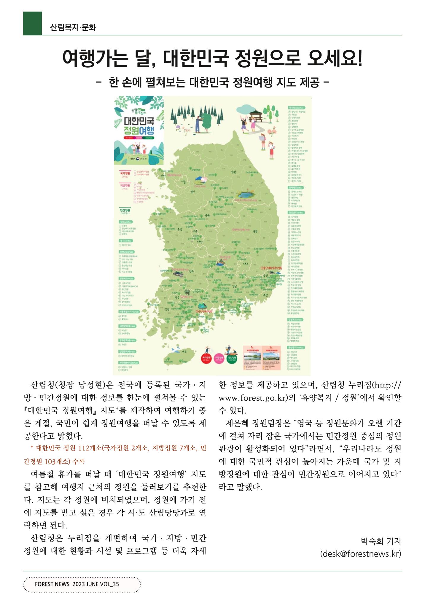 산림신문 (2023.06.19) 48페이지