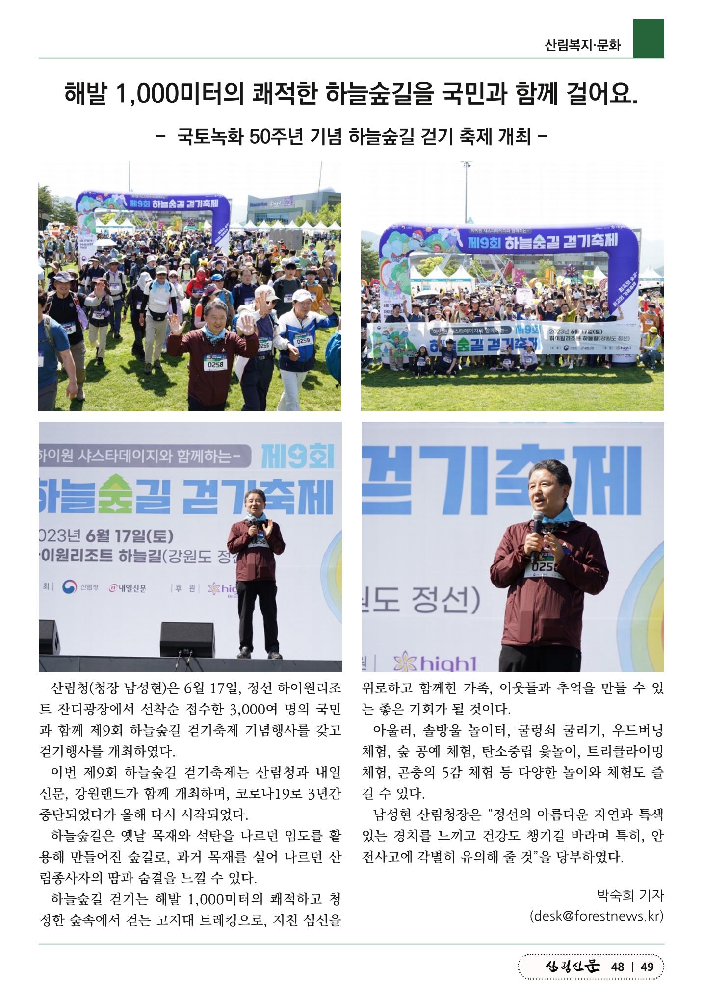 산림신문 (2023.06.19) 49페이지