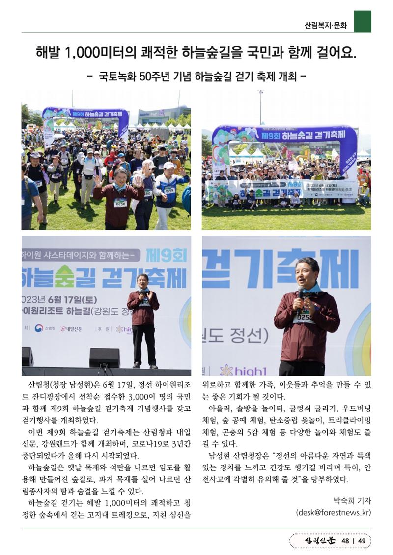 산림신문 (2023.06.19) 49페이지