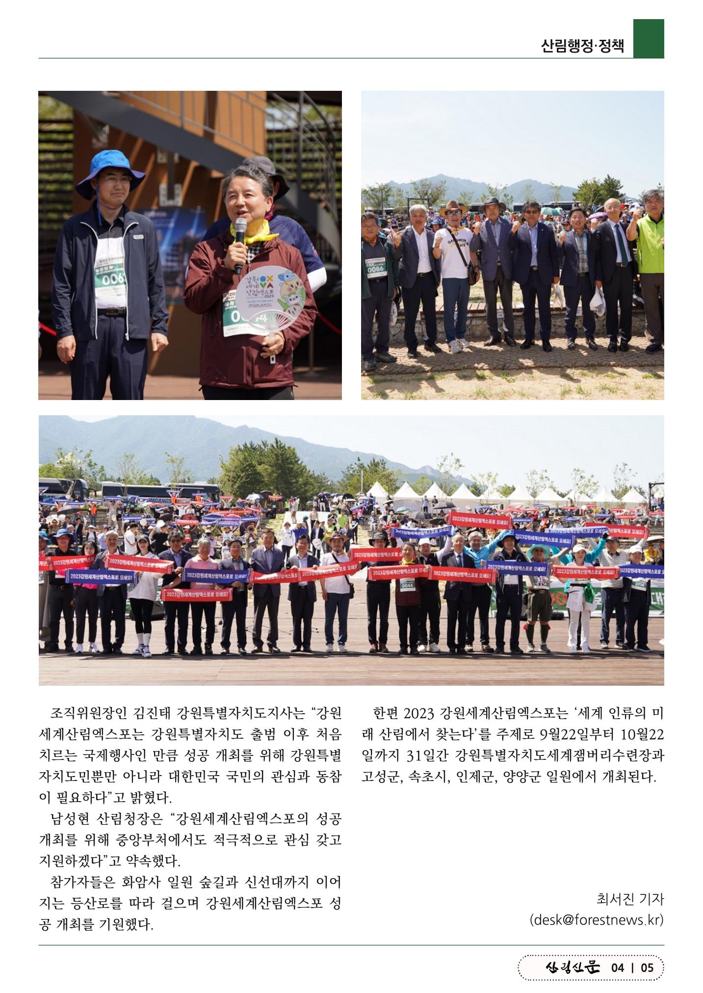 산림신문 (2023.06.19) 5페이지