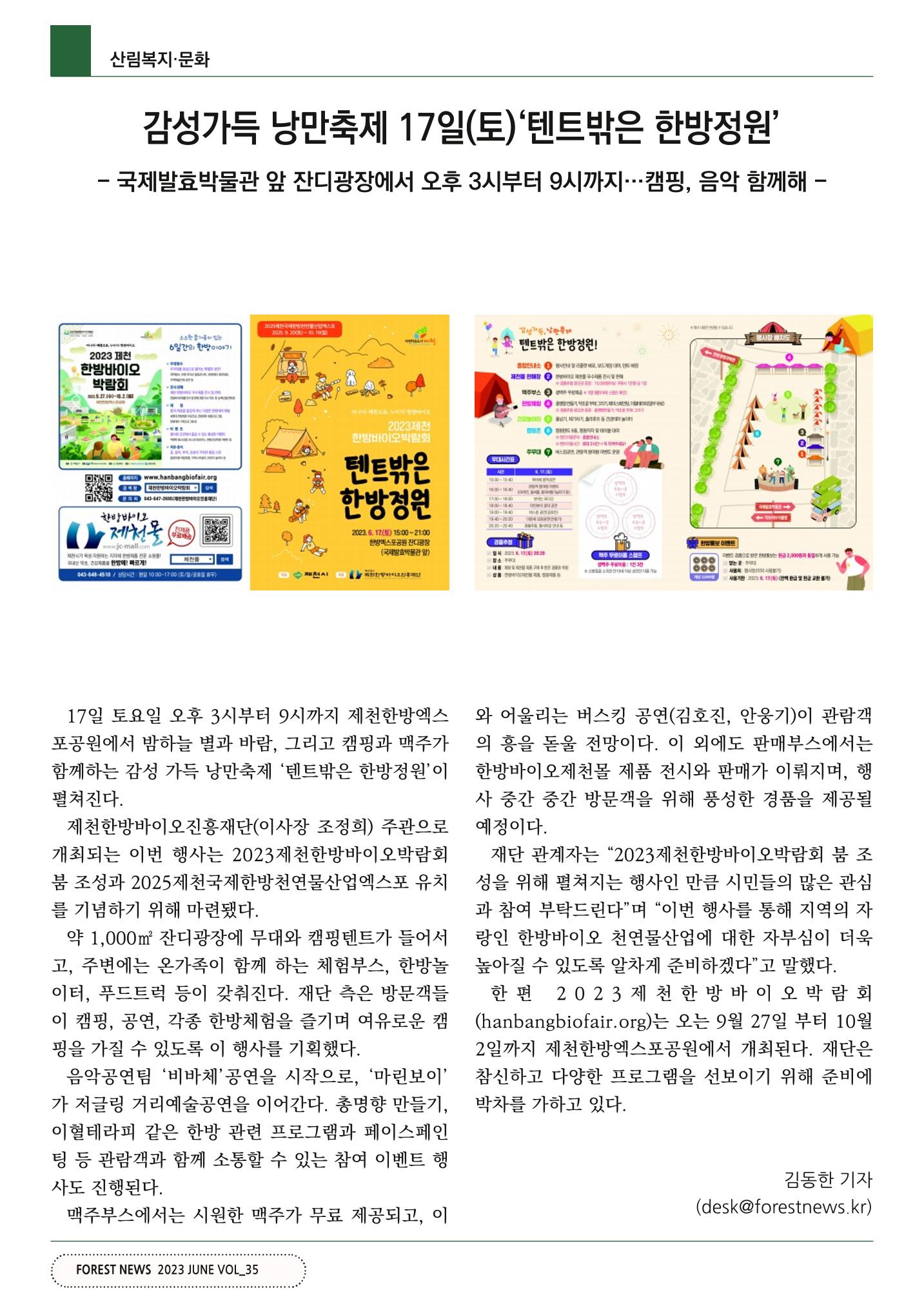 산림신문 (2023.06.19) 50페이지