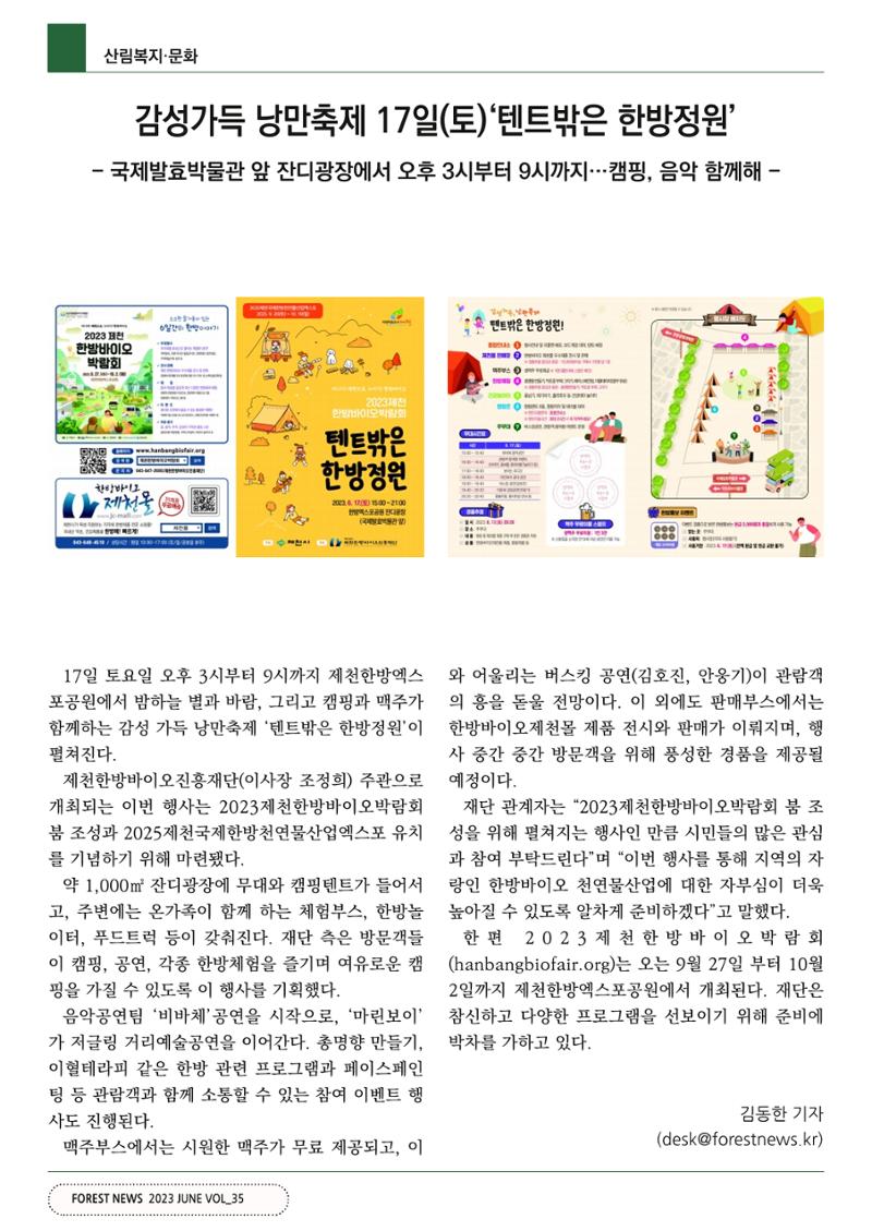 산림신문 (2023.06.19) 50페이지