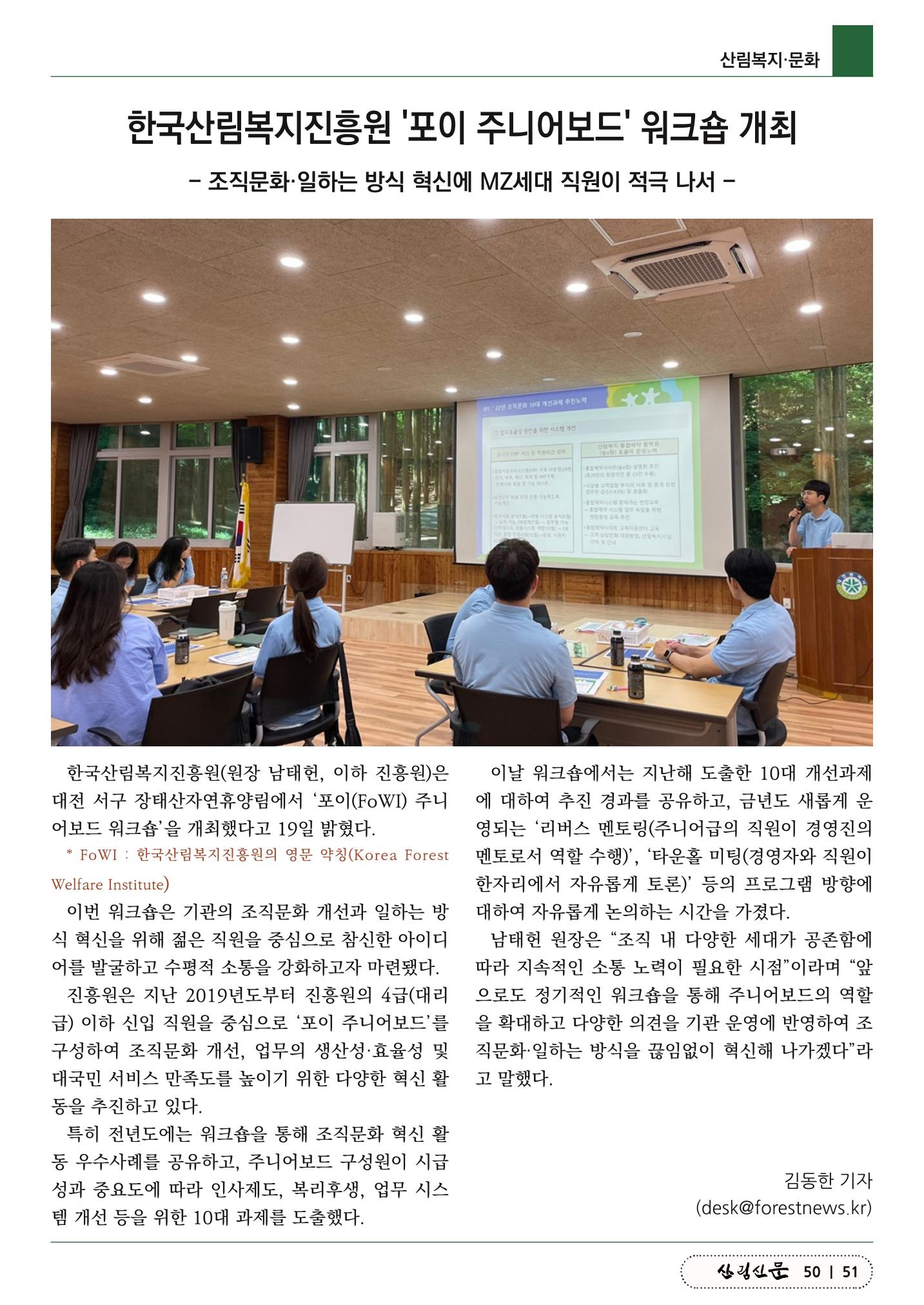 산림신문 (2023.06.19) 51페이지