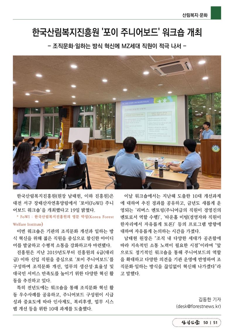 산림신문 (2023.06.19) 51페이지
