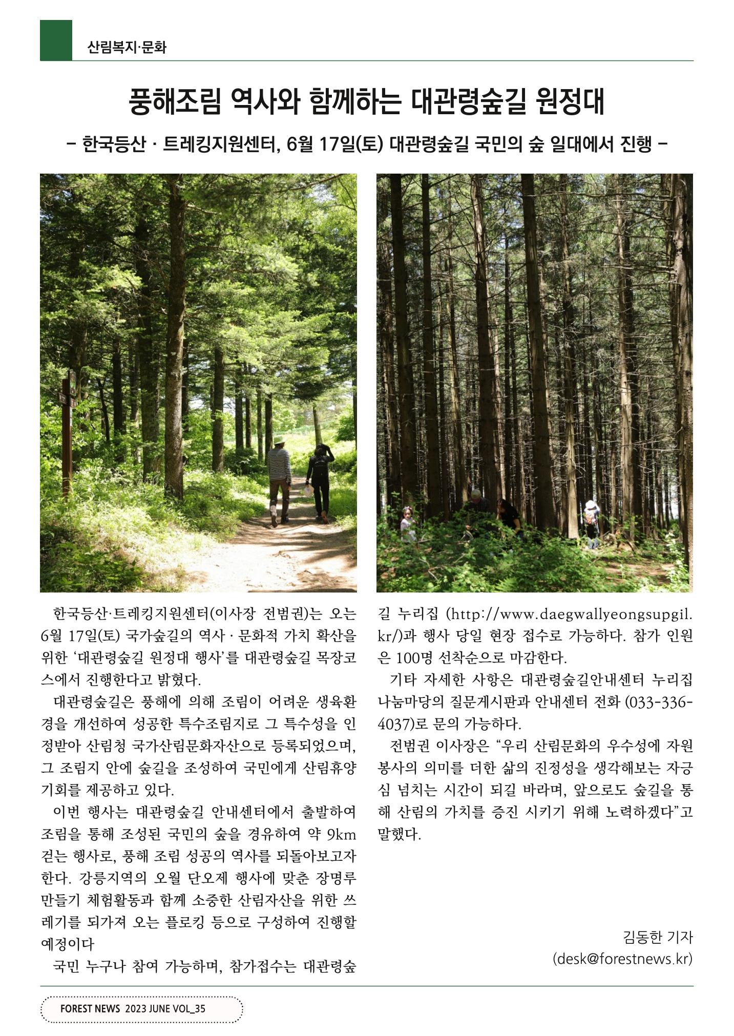 산림신문 (2023.06.19) 52페이지