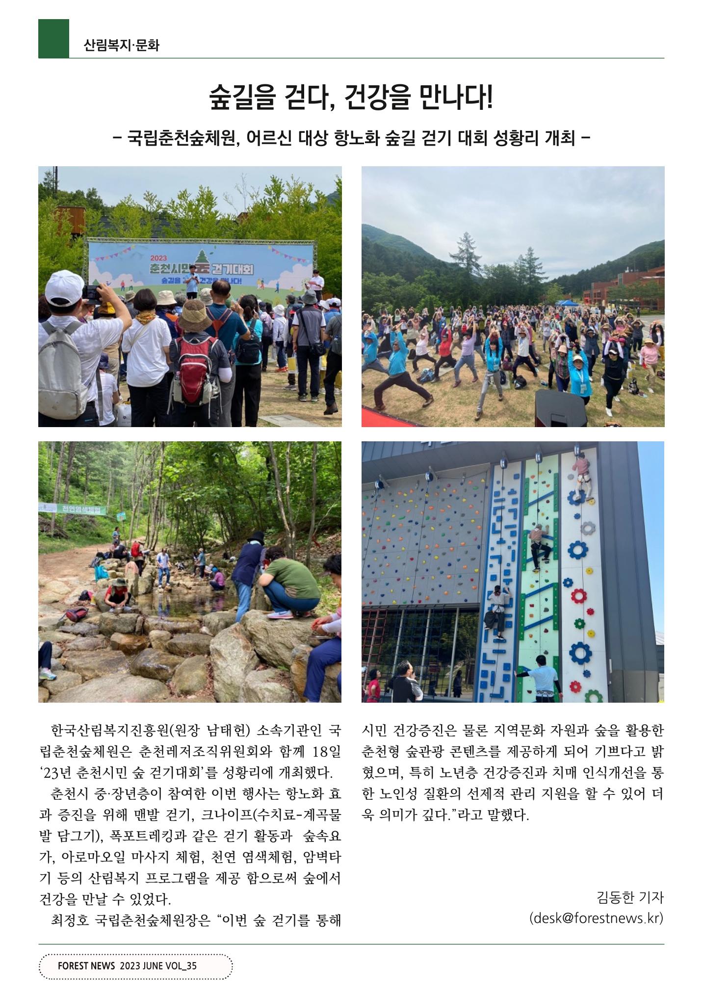 산림신문 (2023.06.19) 54페이지