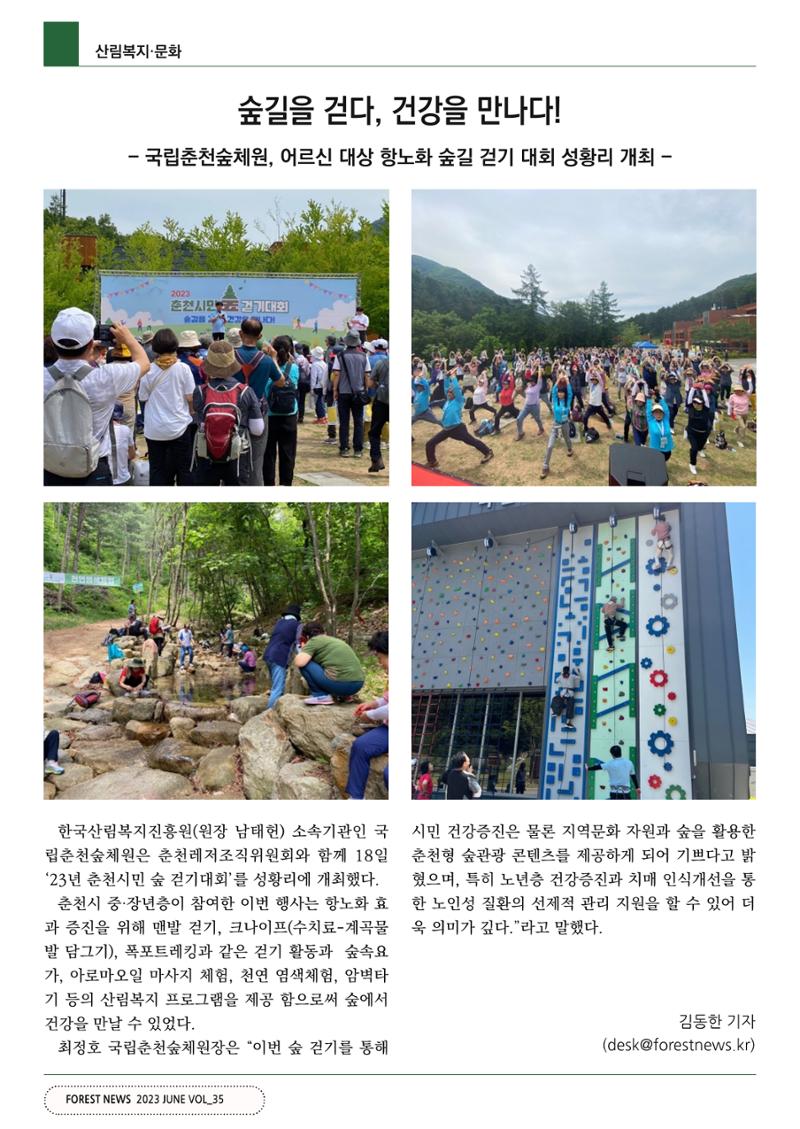 산림신문 (2023.06.19) 54페이지