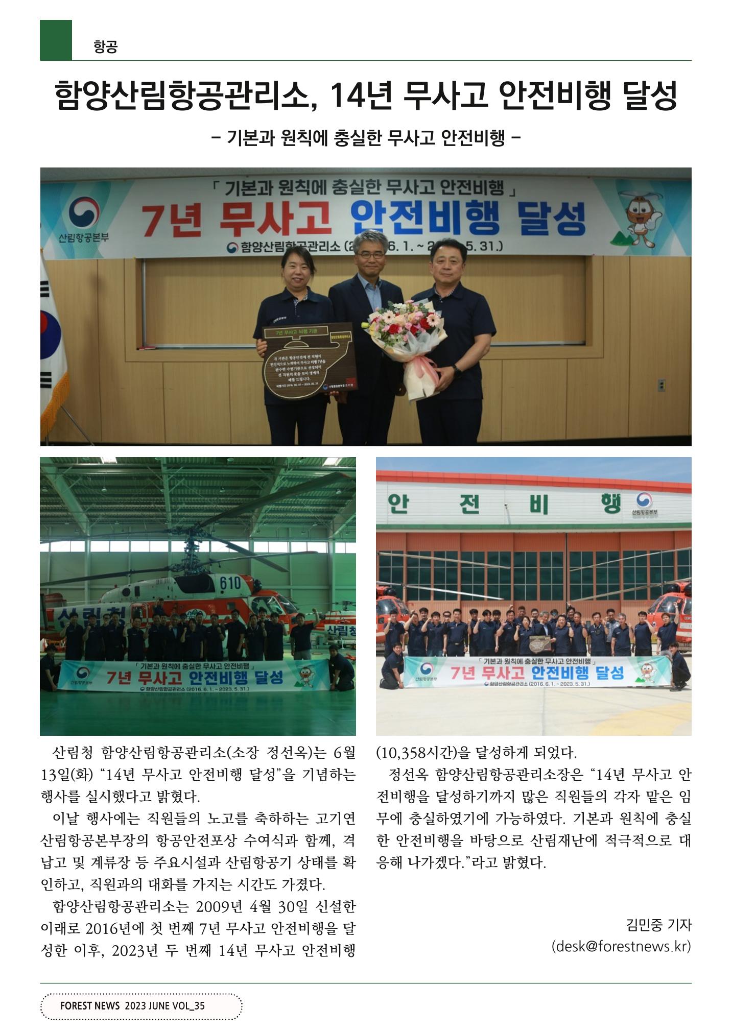 산림신문 (2023.06.19) 56페이지