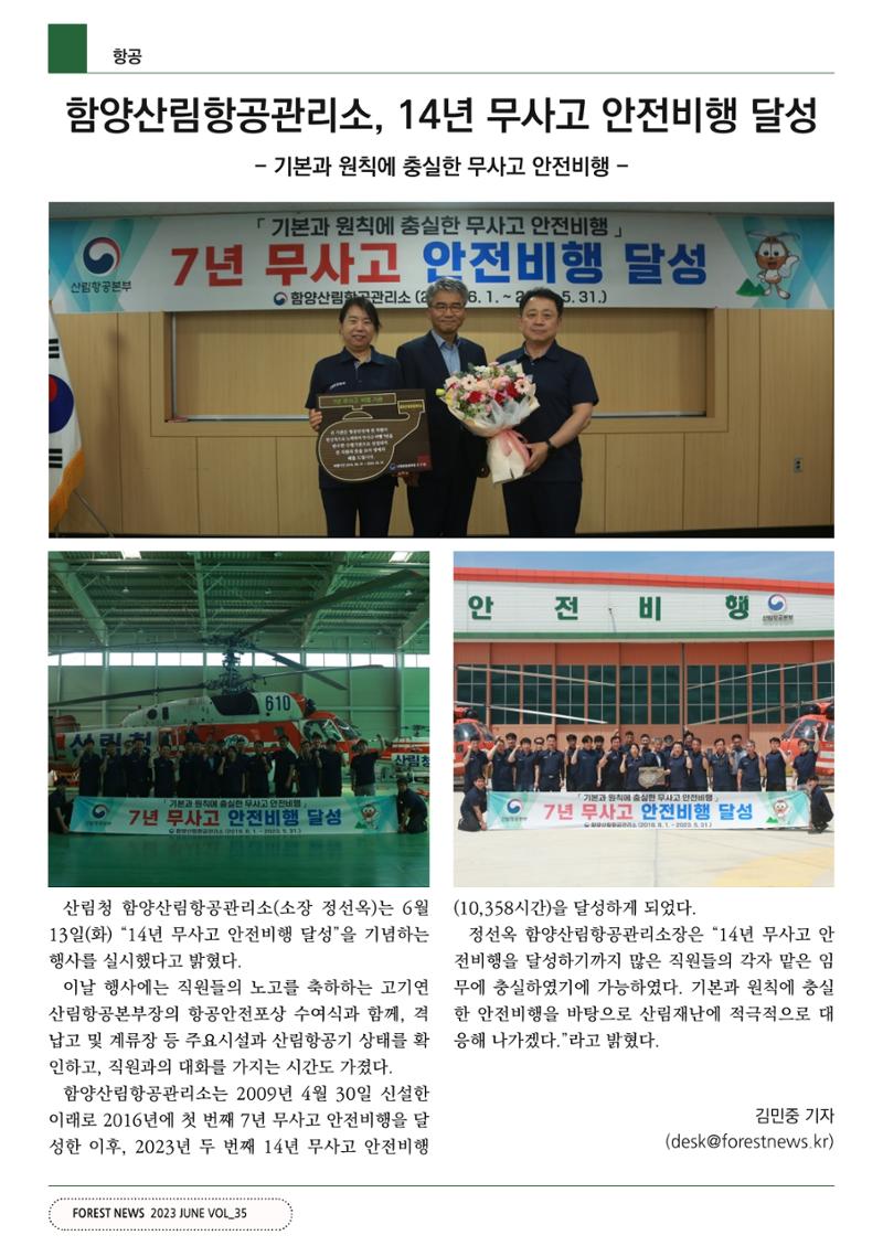 산림신문 (2023.06.19) 56페이지