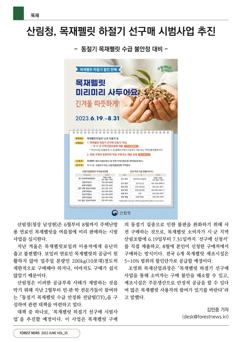 산림신문 (2023.06.19) 58페이지