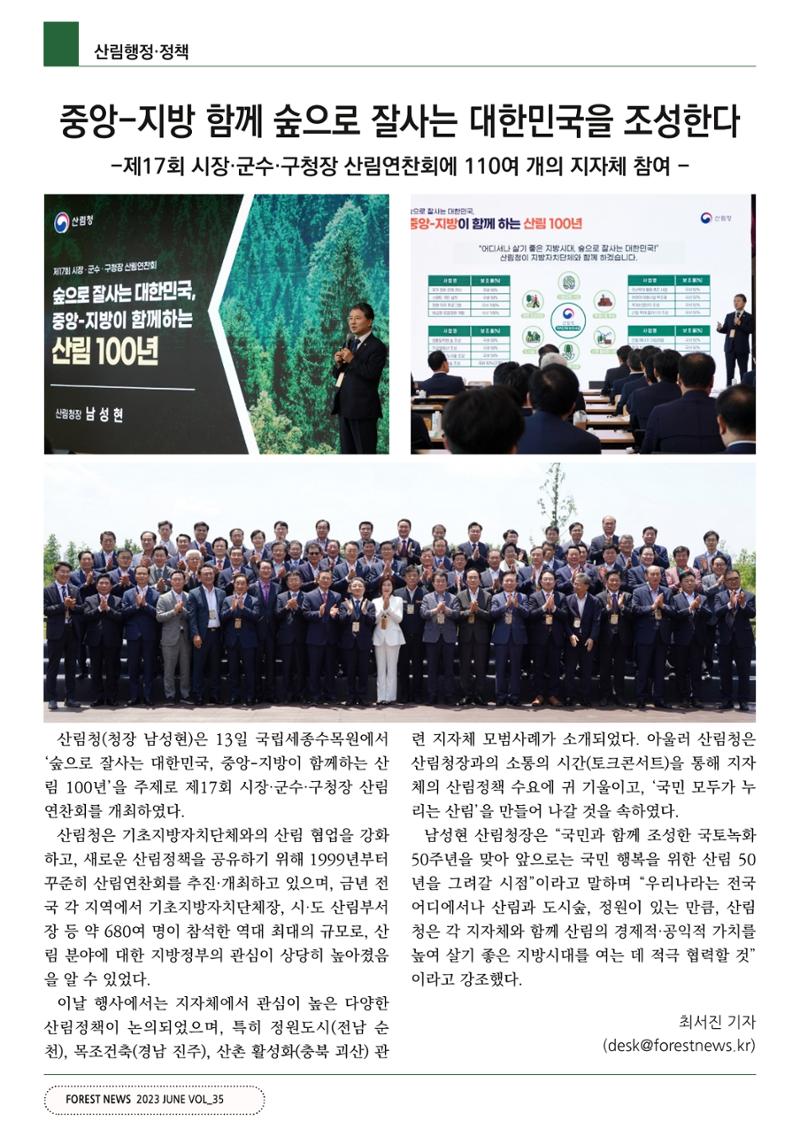 산림신문 (2023.06.19) 6페이지