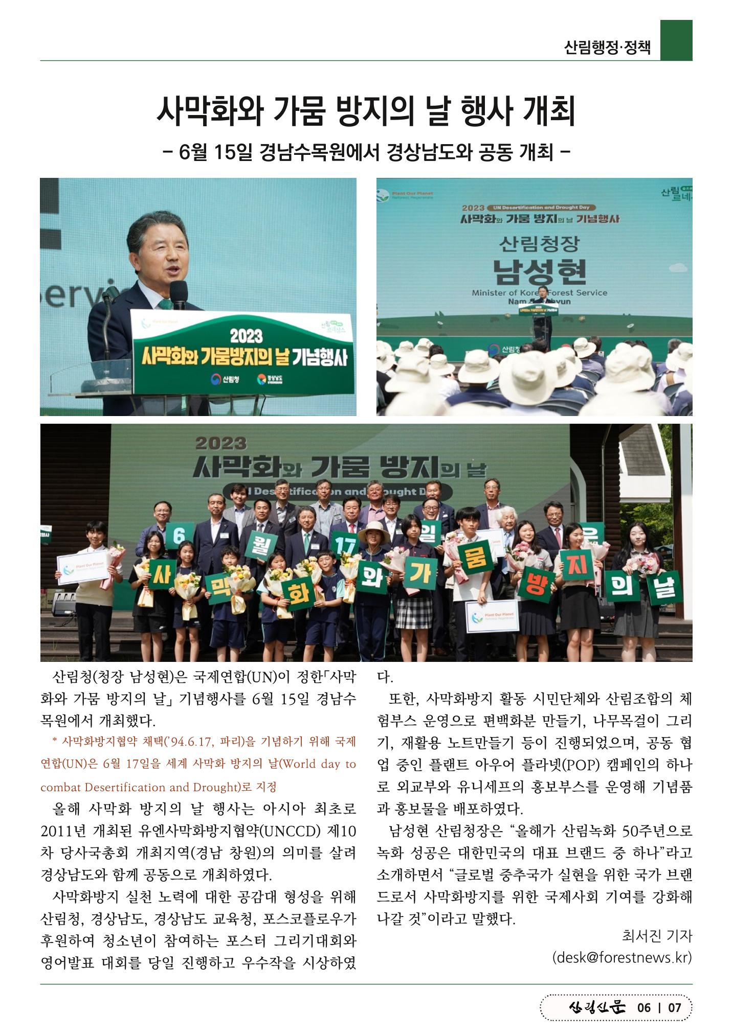 산림신문 (2023.06.19) 7페이지