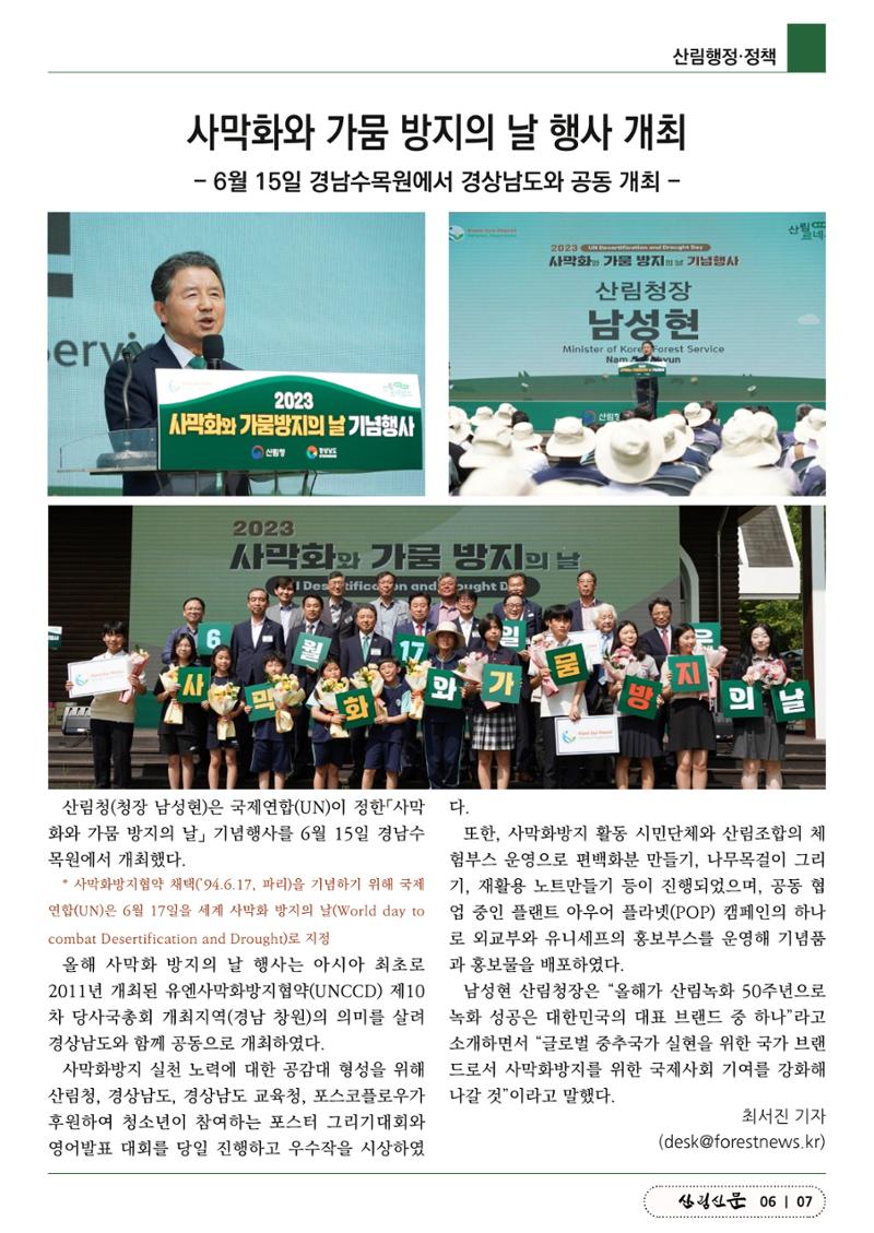 산림신문 (2023.06.19) 7페이지