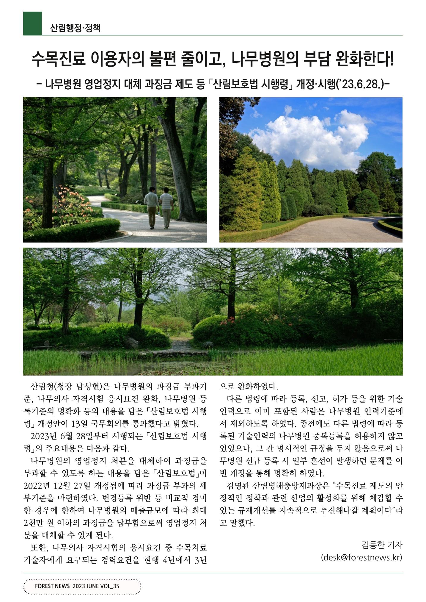 산림신문 (2023.06.19) 8페이지
