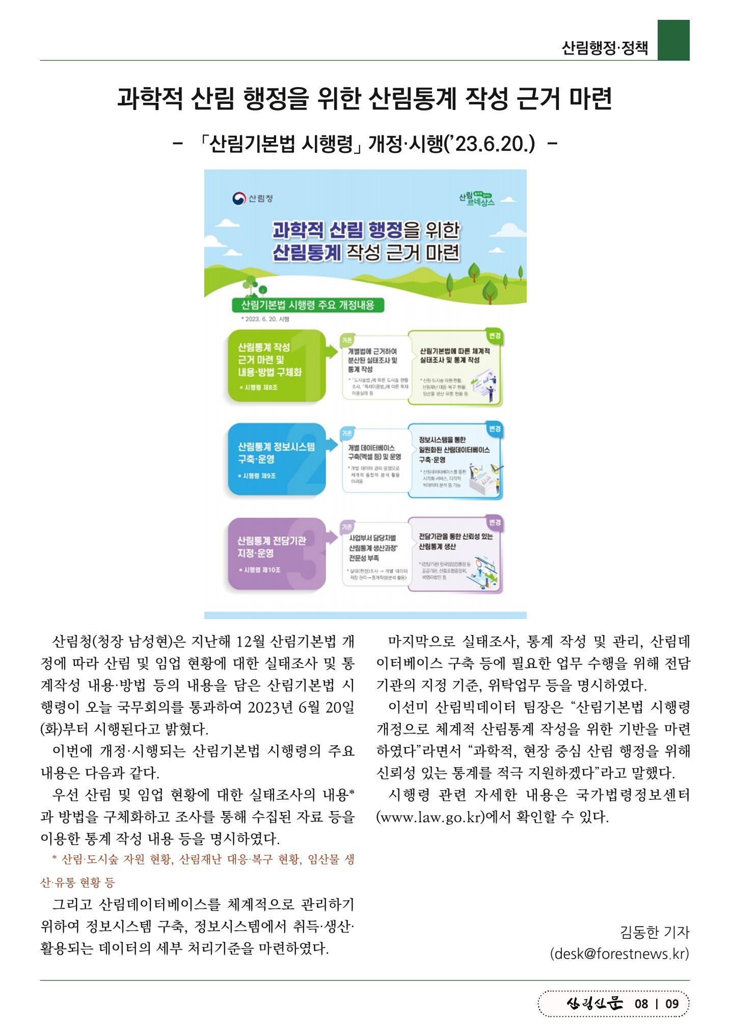 산림신문 (2023.06.19) 9페이지