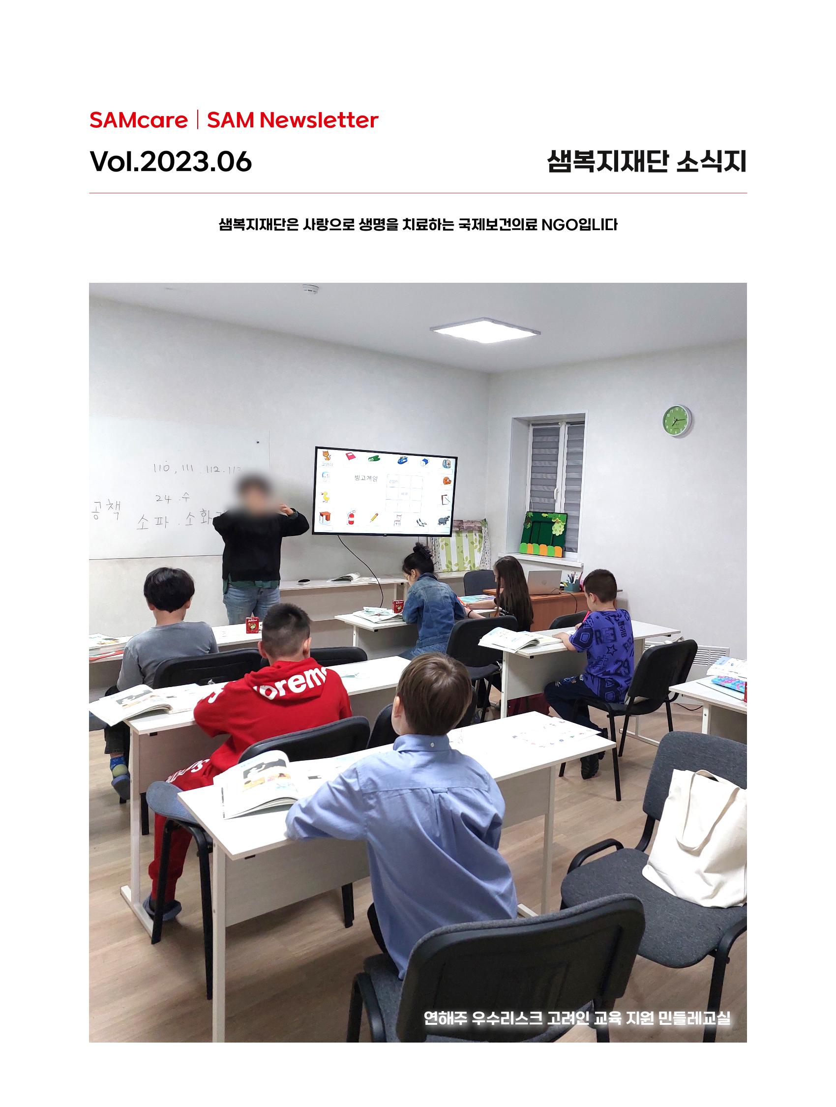 샘복지재단 6월 소식지 1페이지