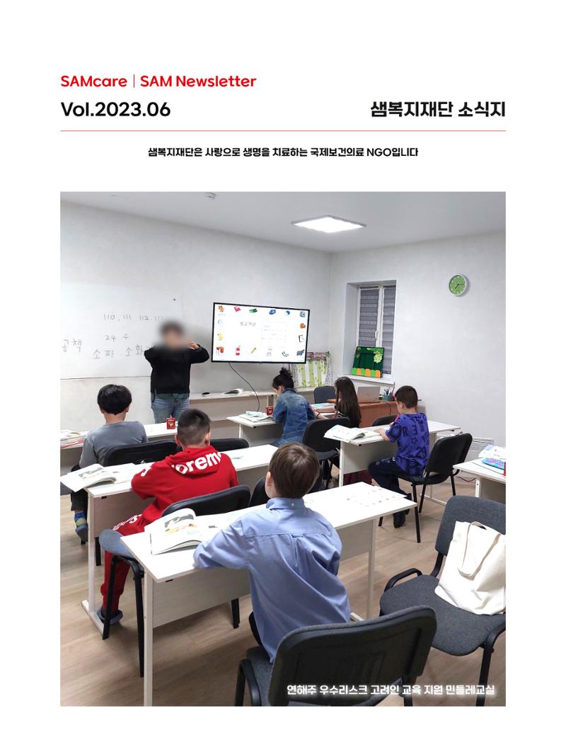 샘복지재단 6월 소식지 1페이지