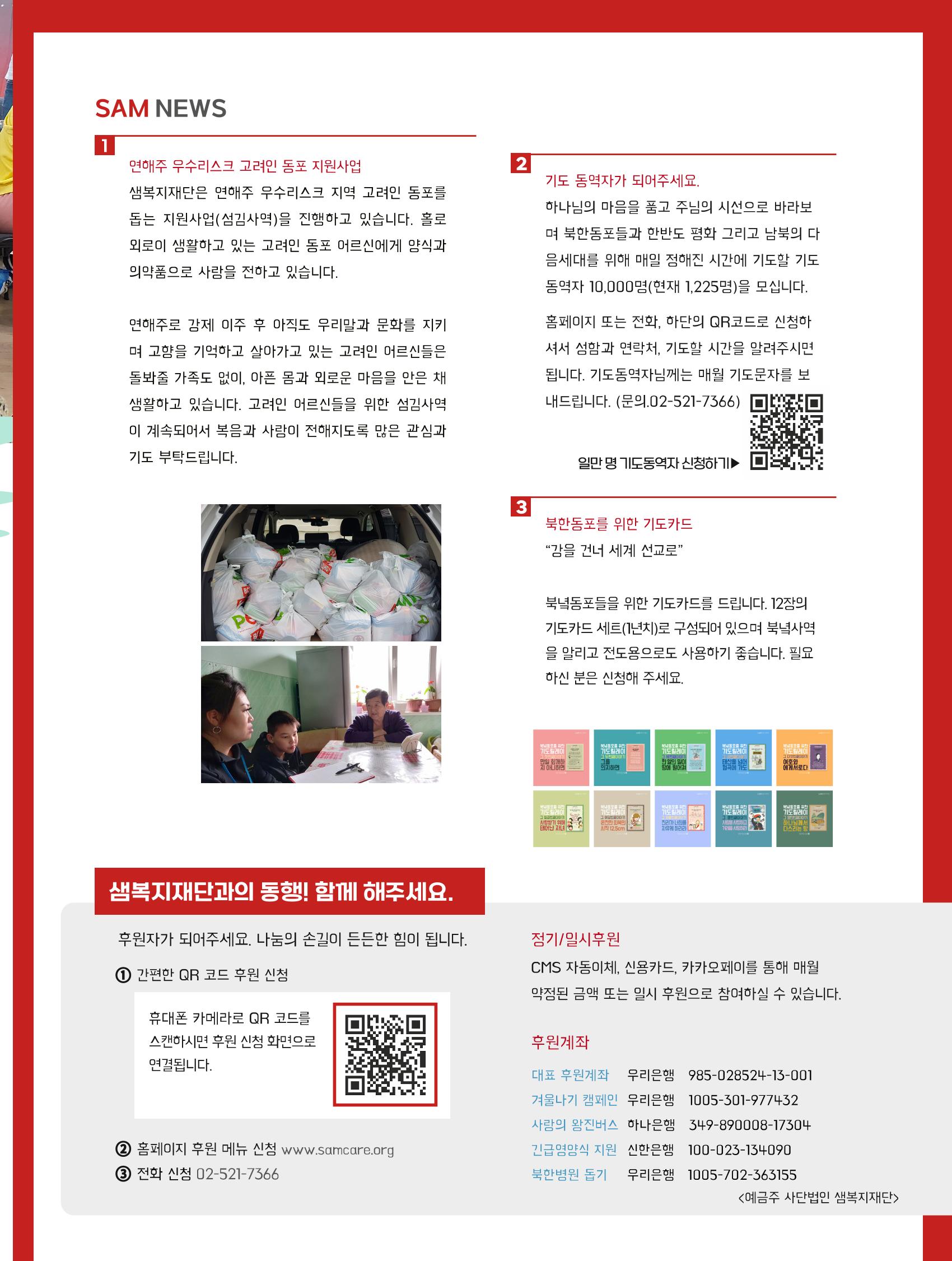 샘복지재단 6월 소식지 11페이지
