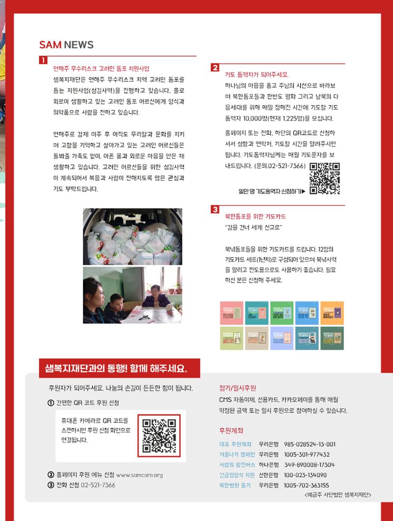 샘복지재단 6월 소식지 11페이지