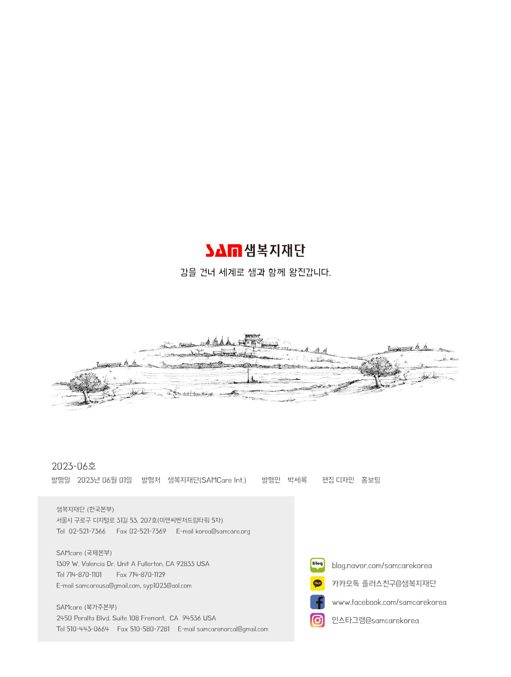 샘복지재단 6월 소식지 12페이지