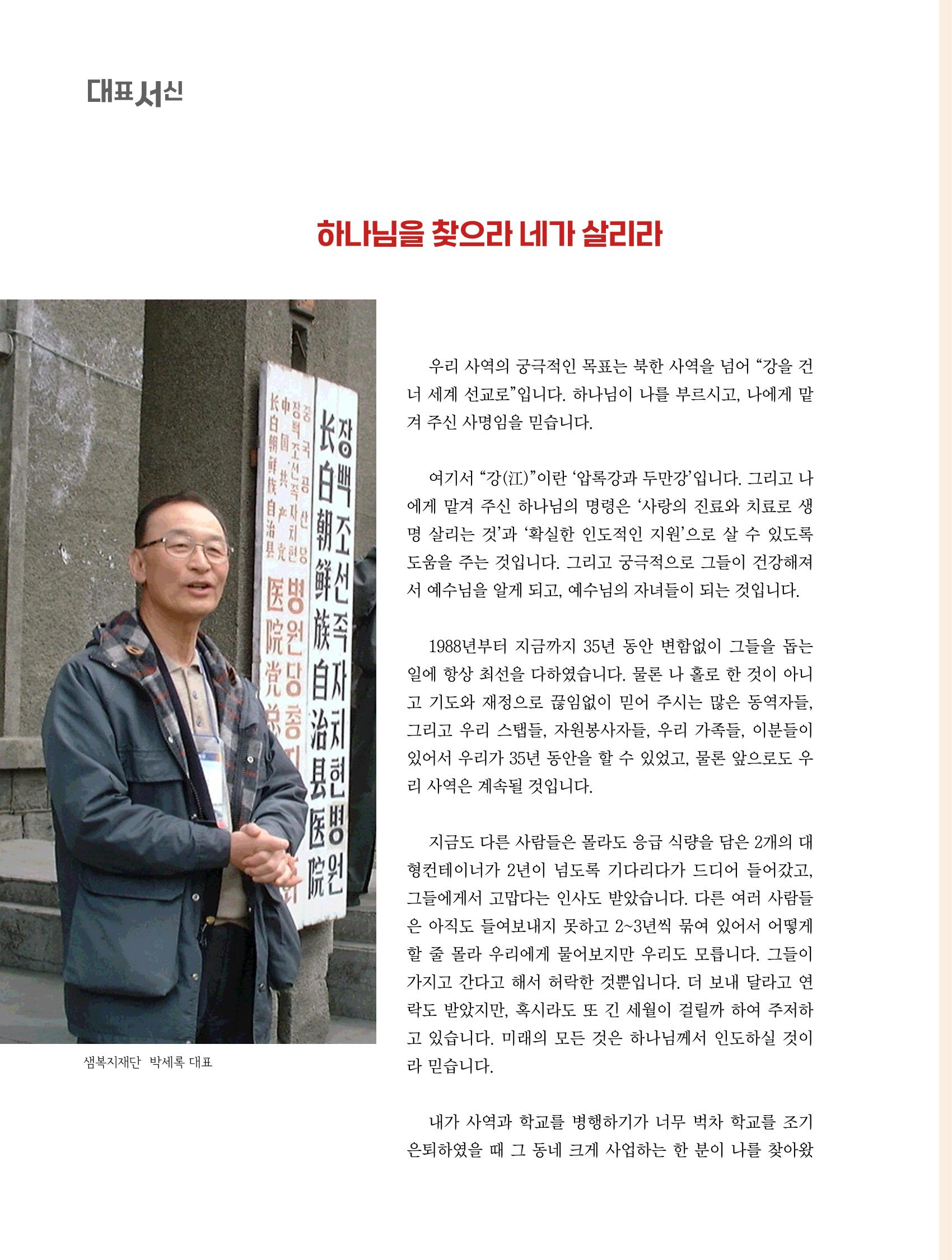 샘복지재단 6월 소식지 2페이지