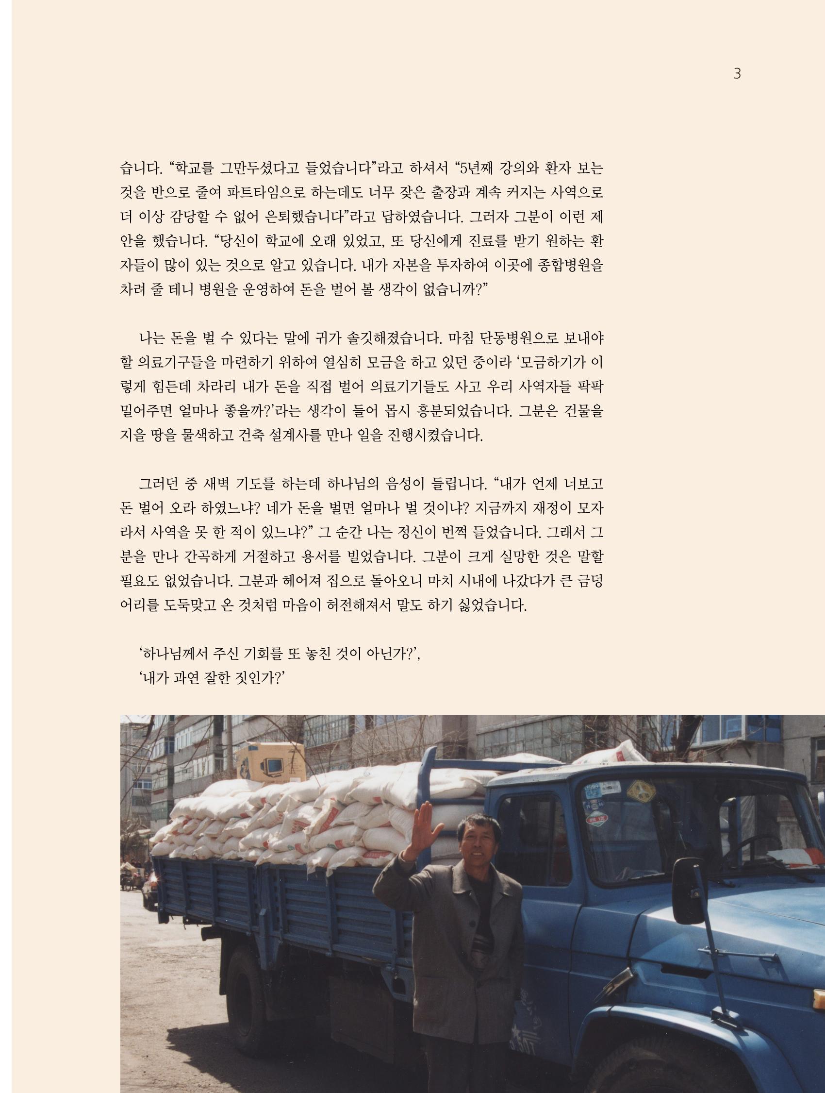 샘복지재단 6월 소식지 3페이지