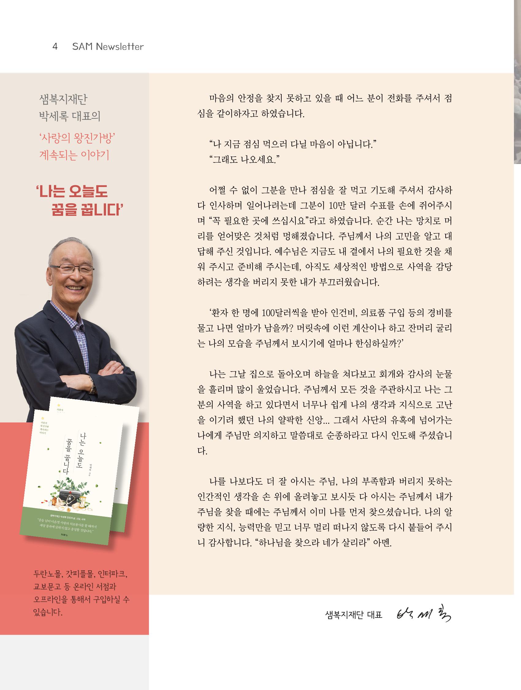 샘복지재단 6월 소식지 4페이지
