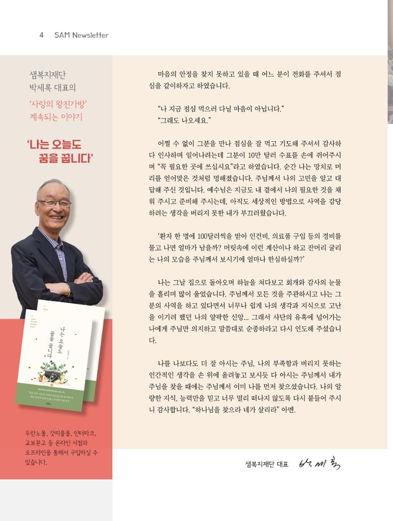 샘복지재단 6월 소식지 4페이지