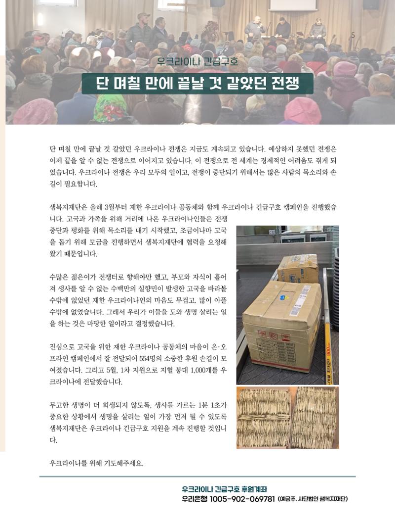 샘복지재단 6월 소식지 5페이지