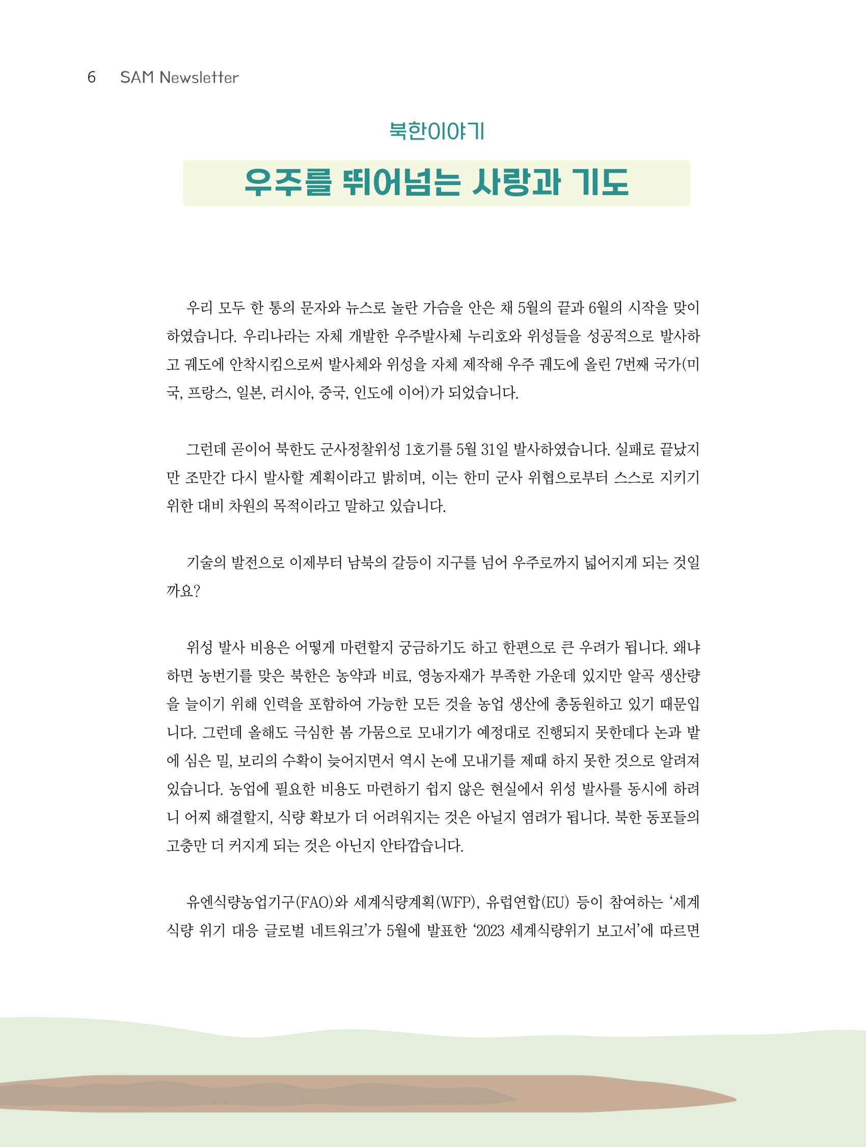 샘복지재단 6월 소식지 6페이지