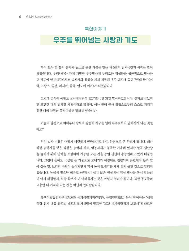 샘복지재단 6월 소식지 6페이지
