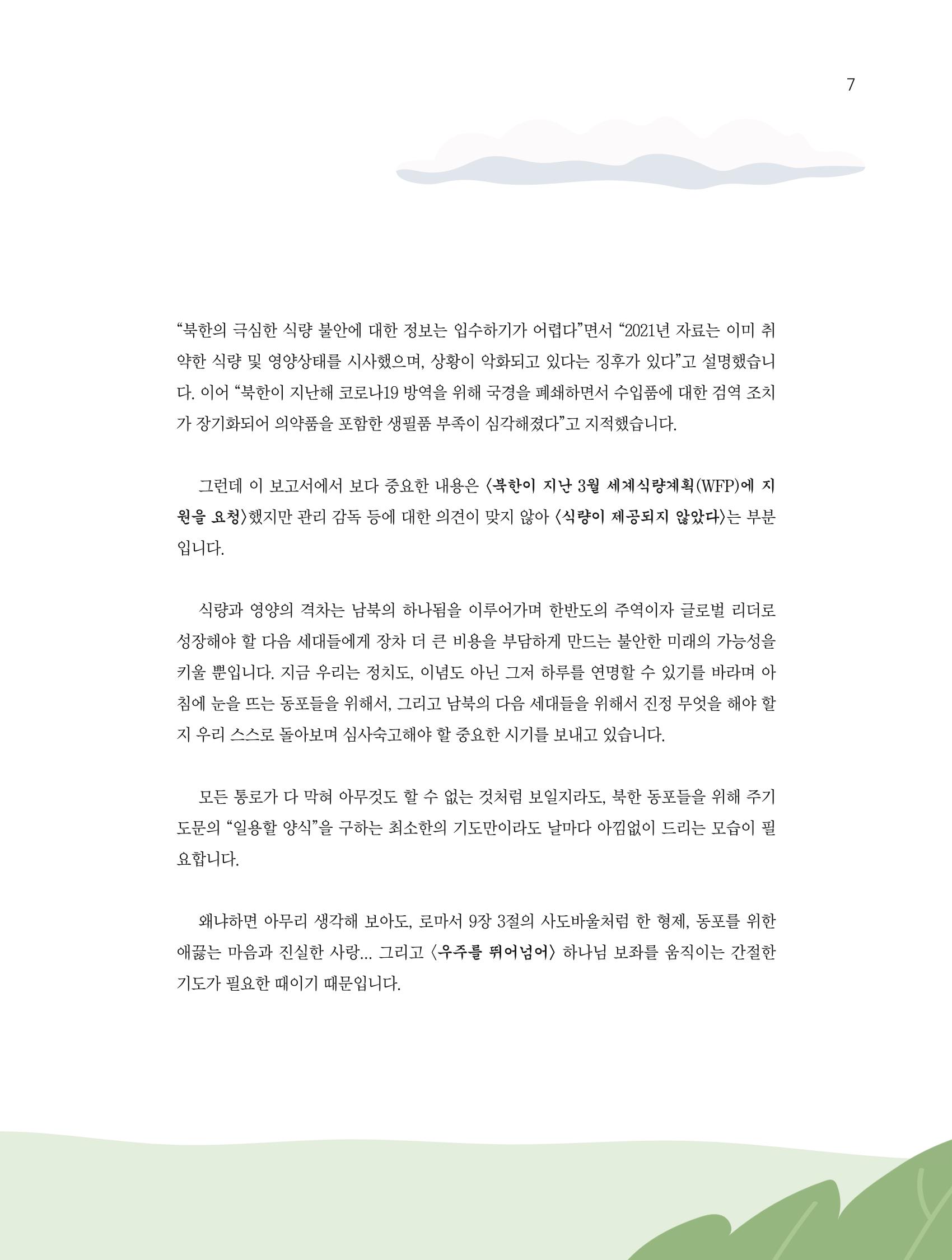 샘복지재단 6월 소식지 7페이지