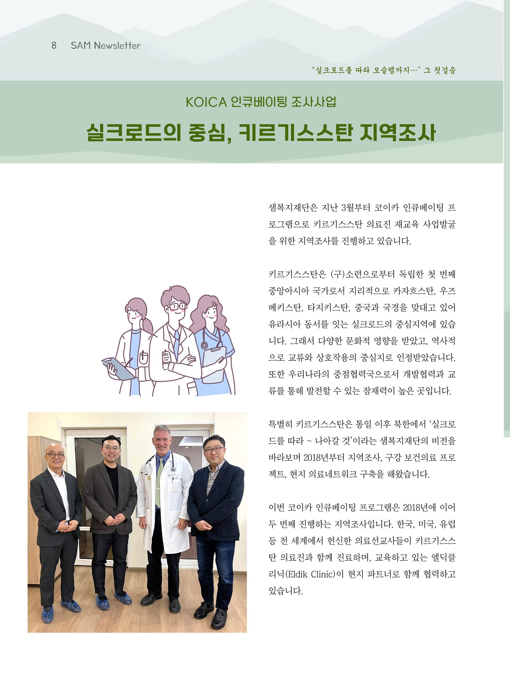 샘복지재단 6월 소식지 8페이지