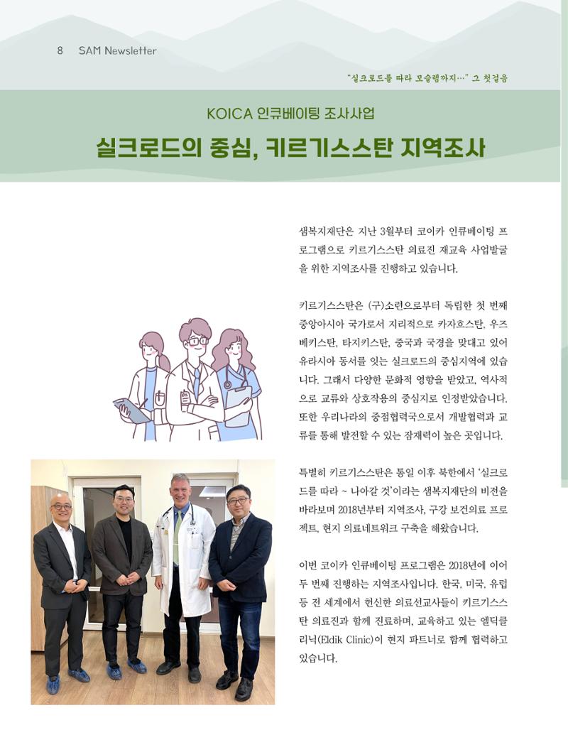 샘복지재단 6월 소식지 8페이지
