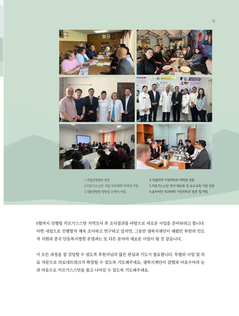 샘복지재단 6월 소식지 9페이지